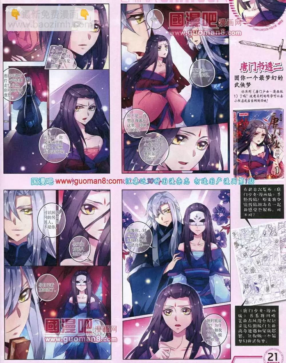 14年6月下期(1/2)-第38话