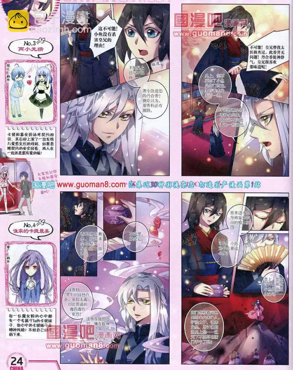 14年6月下期(1/2)-第38话