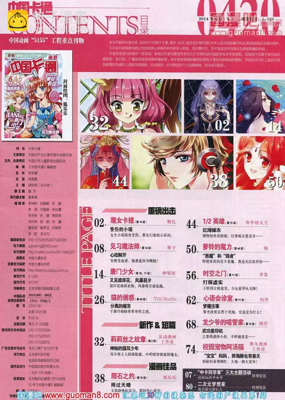 14年6月下期(1/2)-第38话