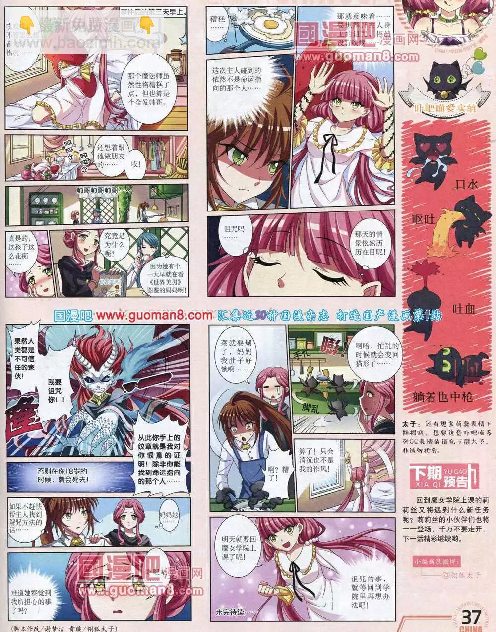 14年6月下期(1/2)-第38话