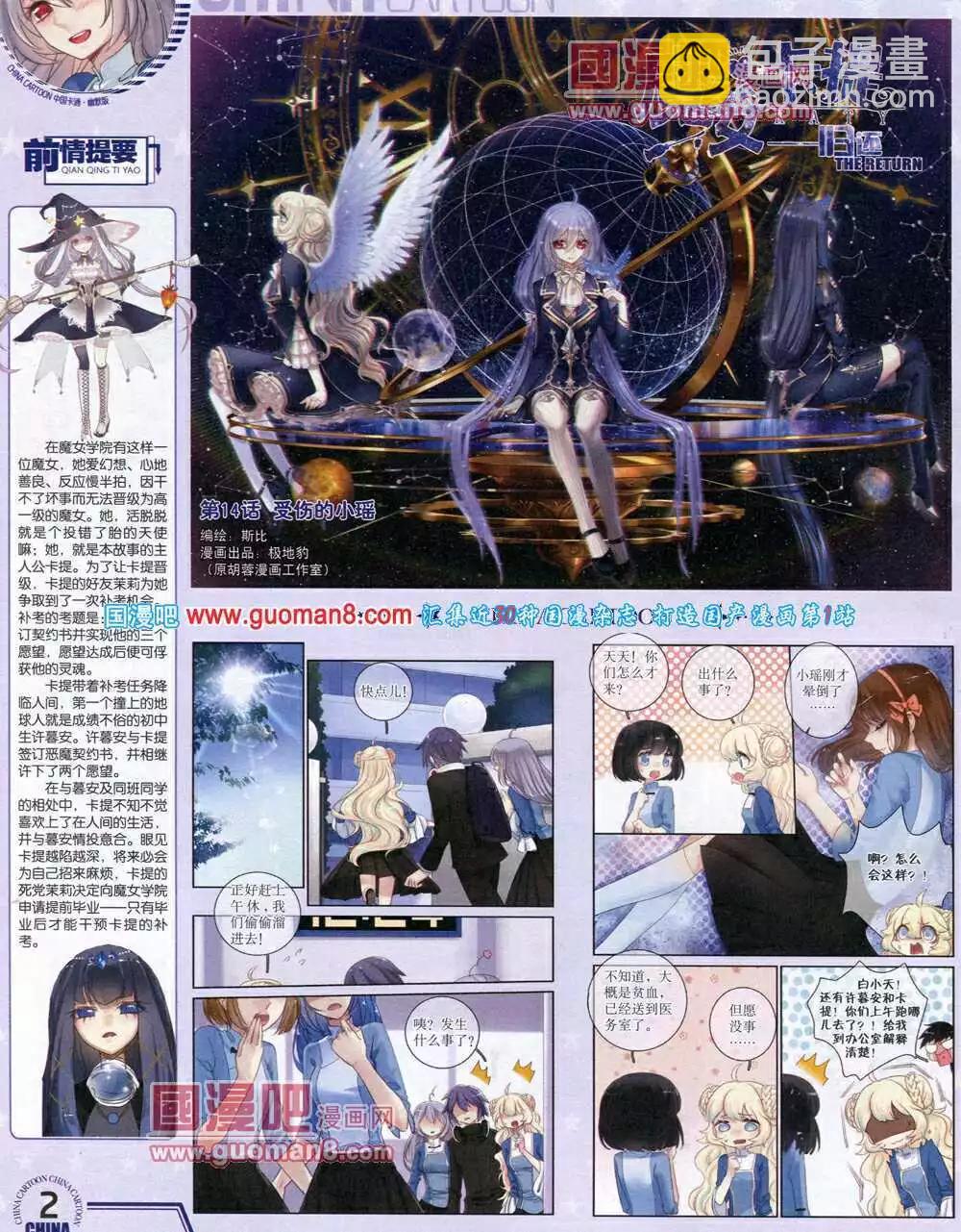 14年6月下期(1/2)-第38话