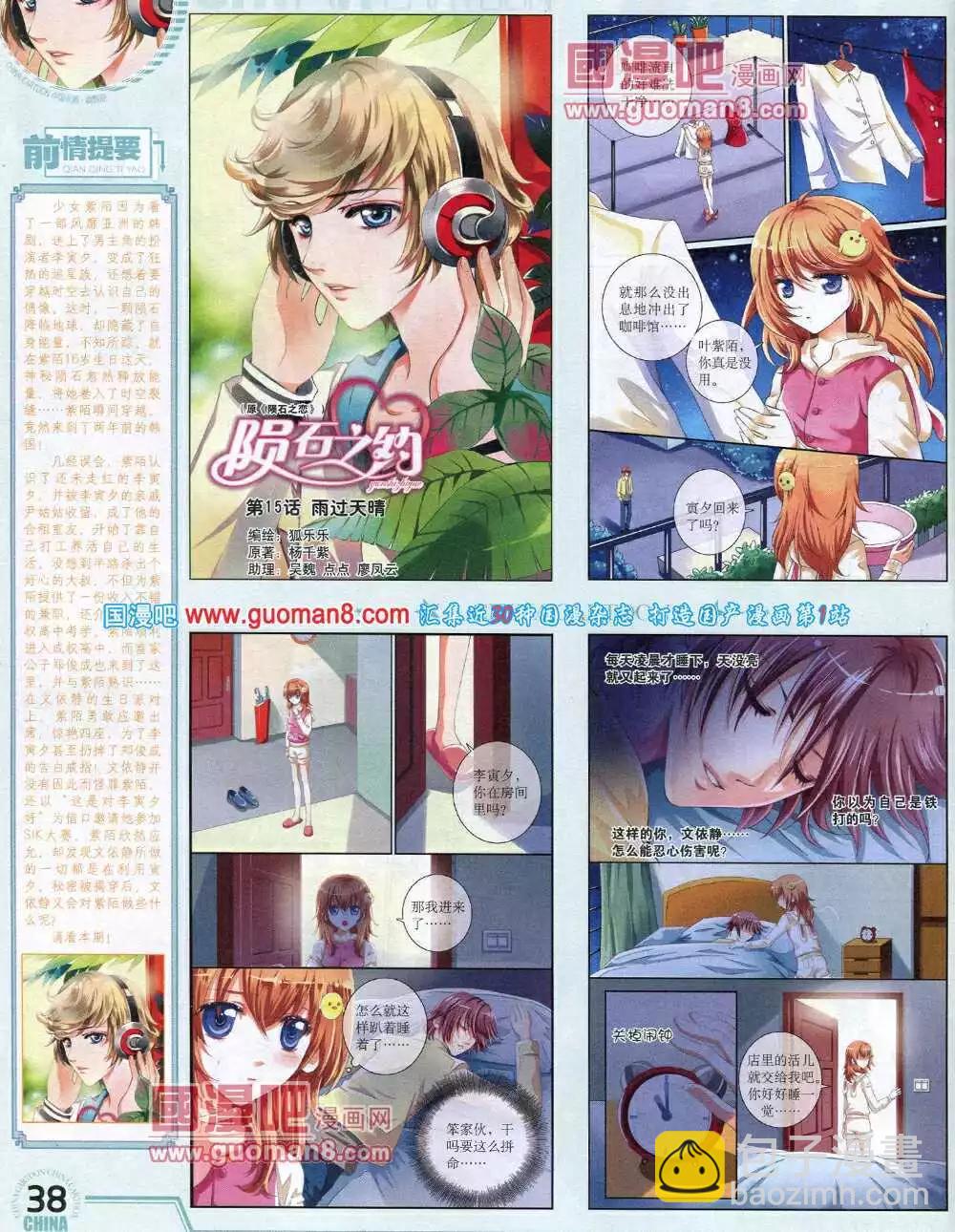 14年6月下期(1/2)-第38话