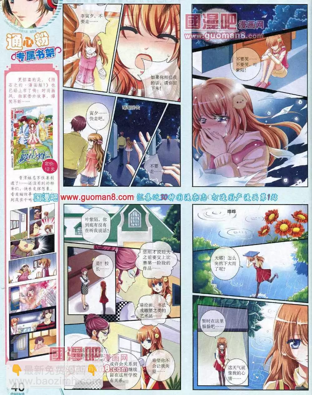 14年6月下期(1/2)-第38话