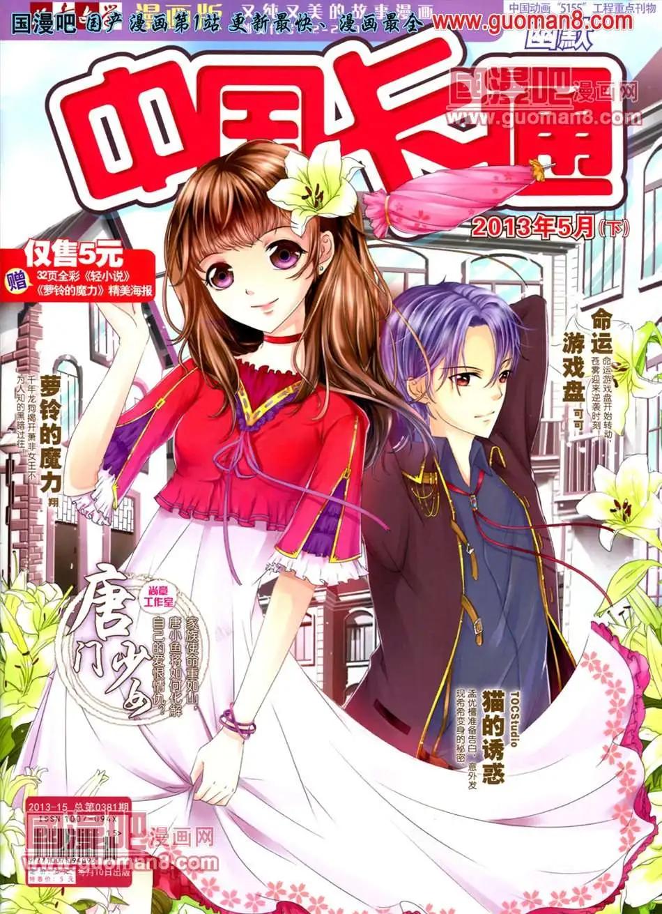 13年5月（下）期(1/2)-第4话