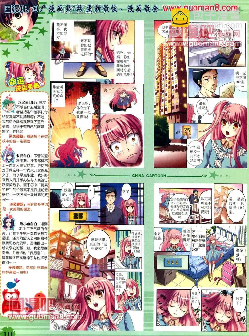 13年5月（下）期(1/2)-第4话