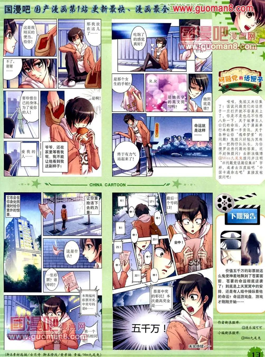 13年5月（下）期(1/2)-第4话