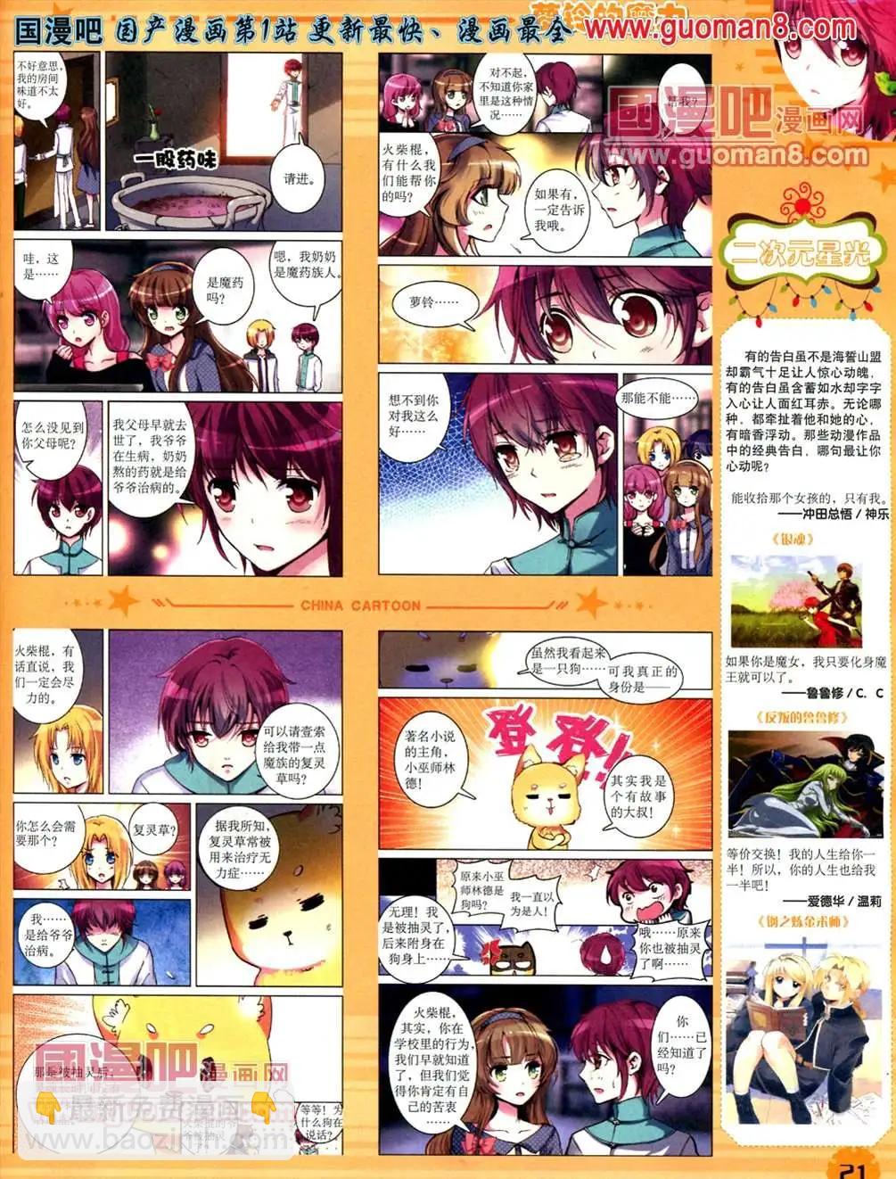 13年5月（下）期(1/2)-第4话