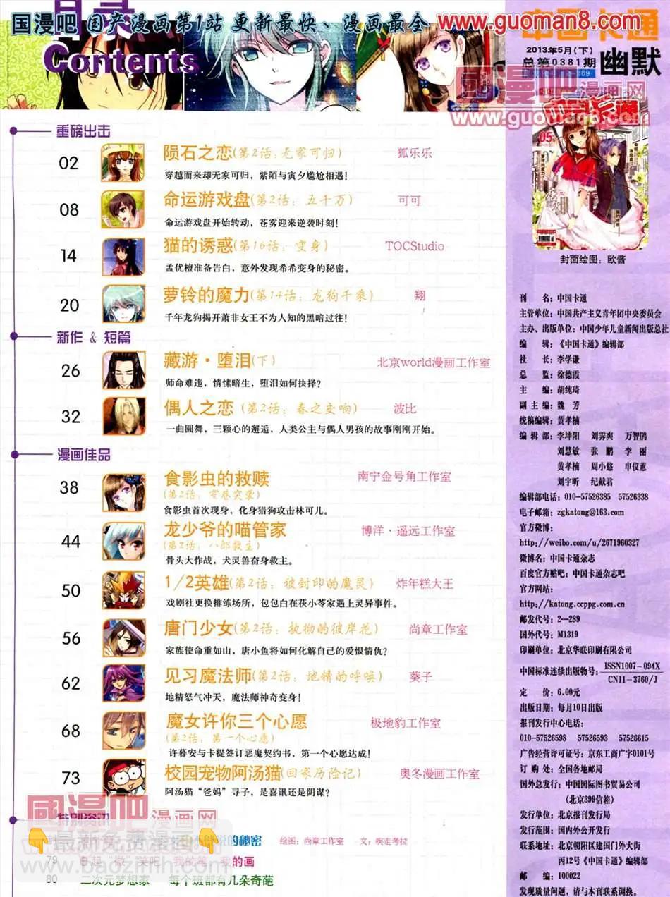 13年5月（下）期(1/2)-第4话