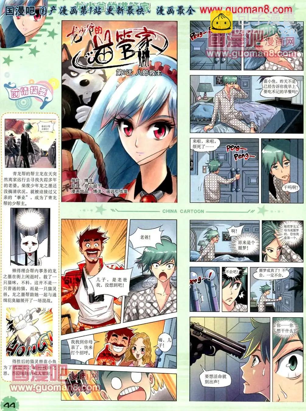 13年5月（下）期(1/2)-第4话