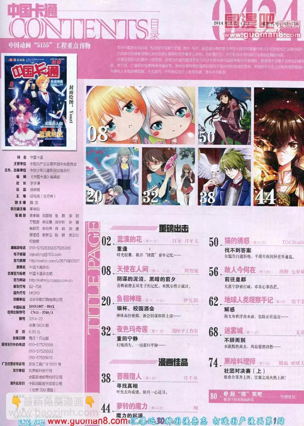 中國卡通 - 14年8月上期(1/2) - 3