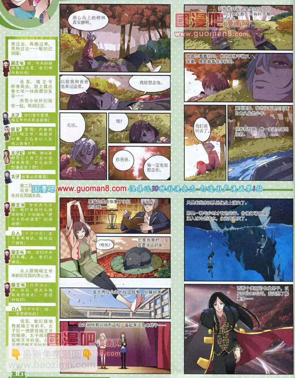 中國卡通 - 14年8月上期(1/2) - 6