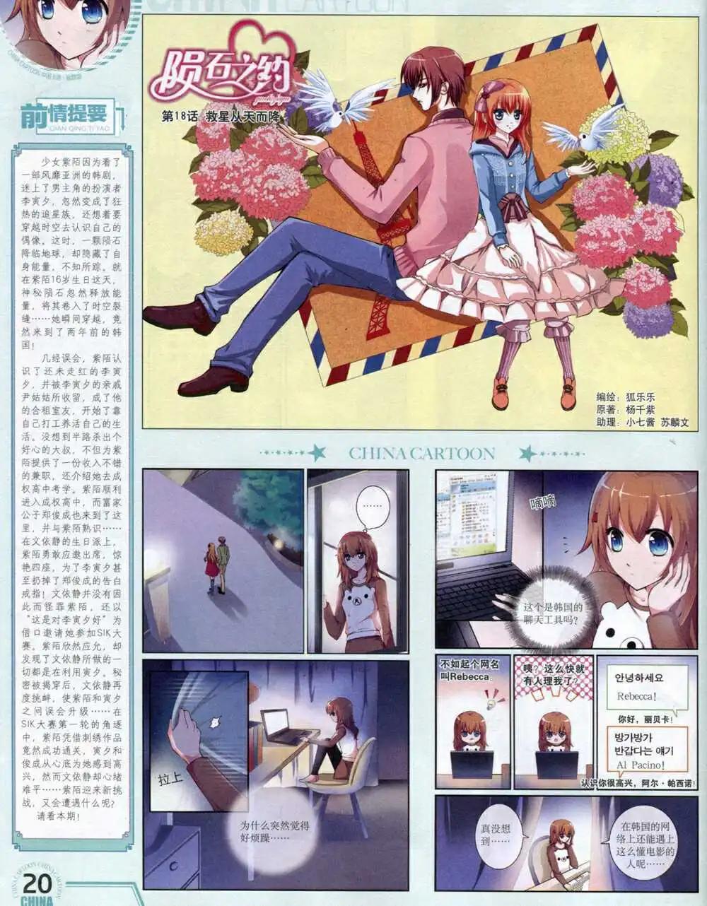 中國卡通 - 14年9月下期(1/2) - 6