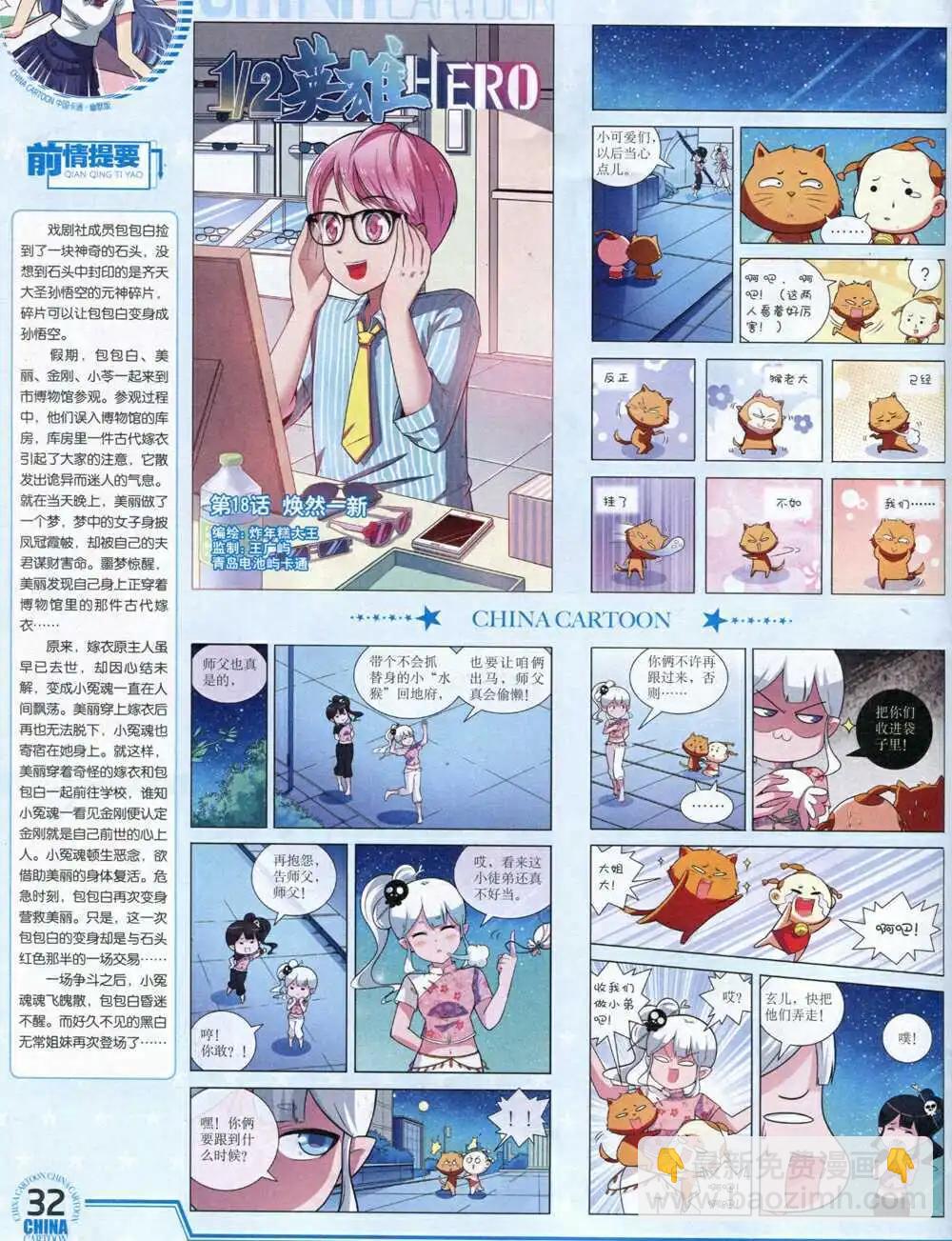 中國卡通 - 14年9月下期(1/2) - 2