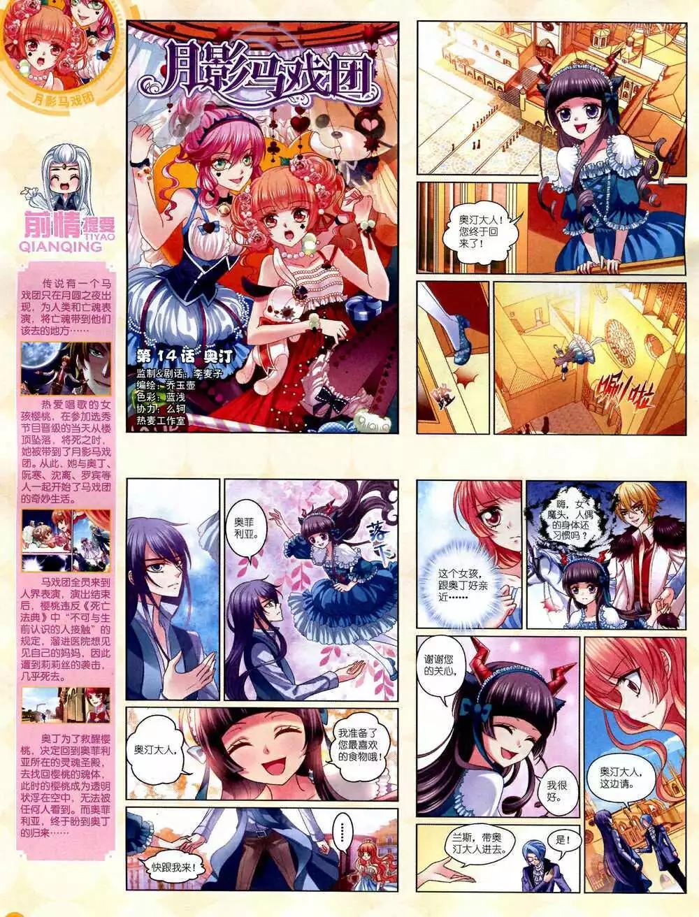 14年10月中期(1/2)-第48话