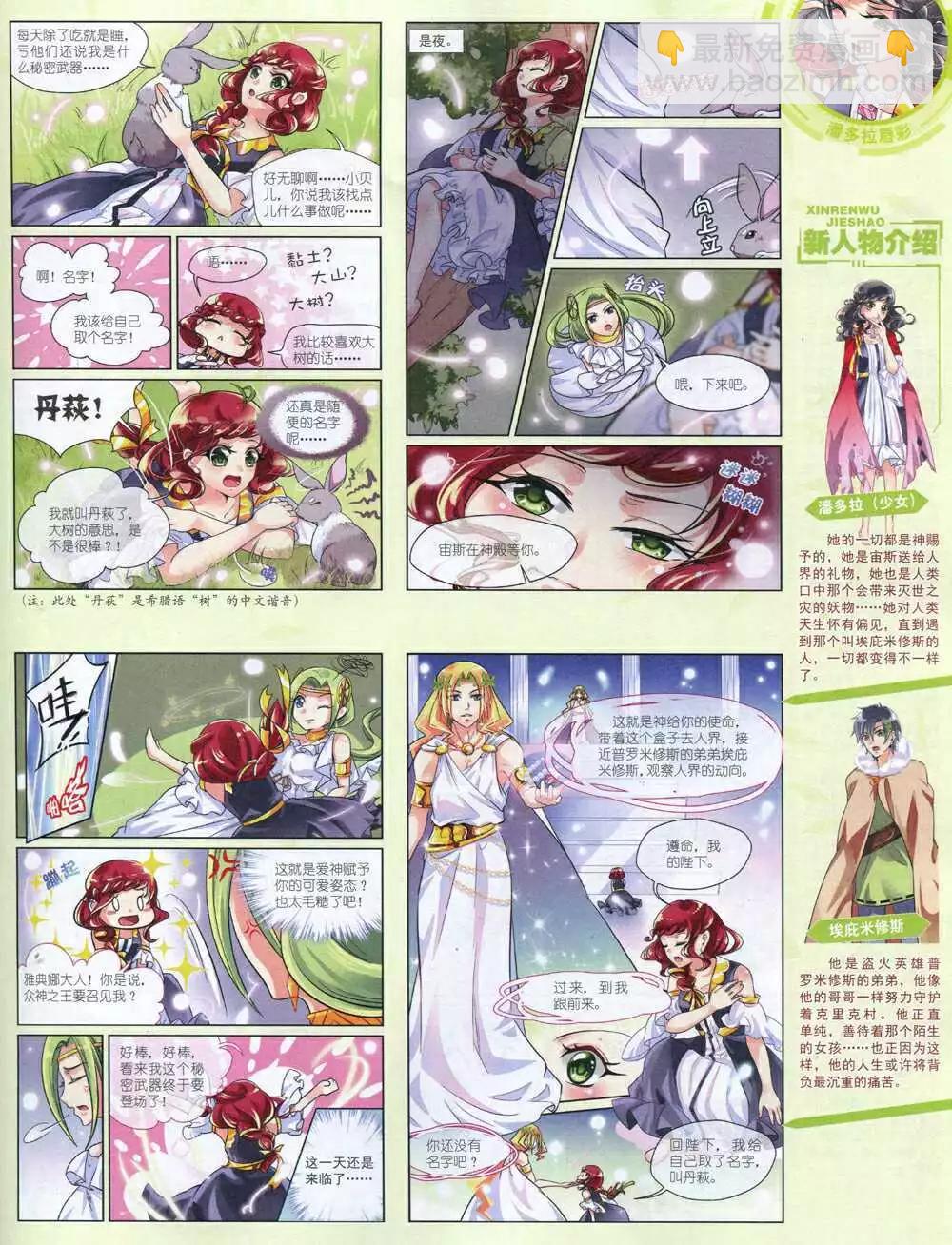 14年10月中期(1/2)-第48话