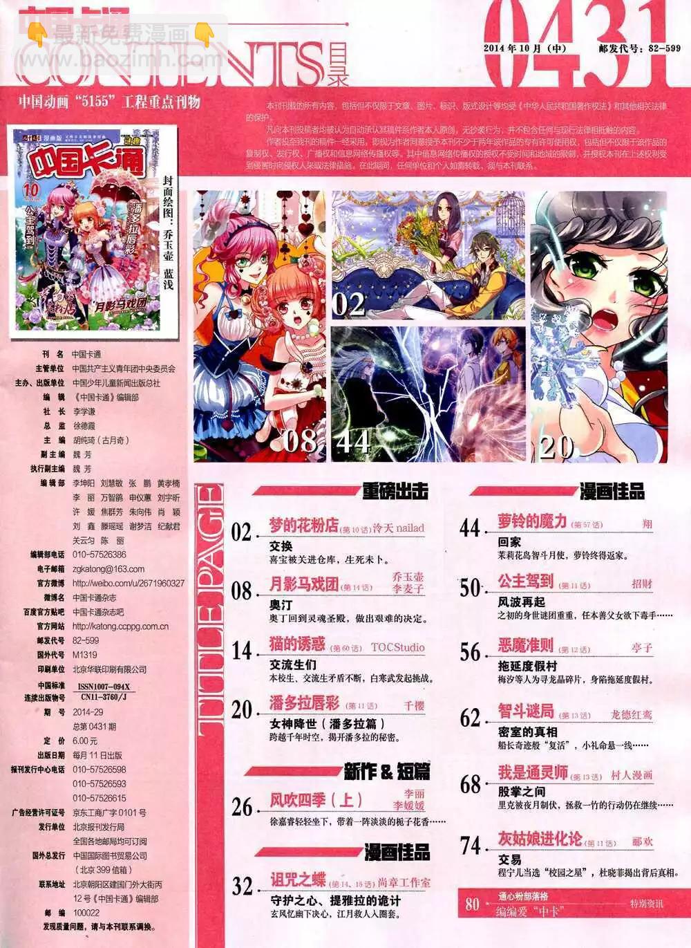 14年10月中期(1/2)-第48话