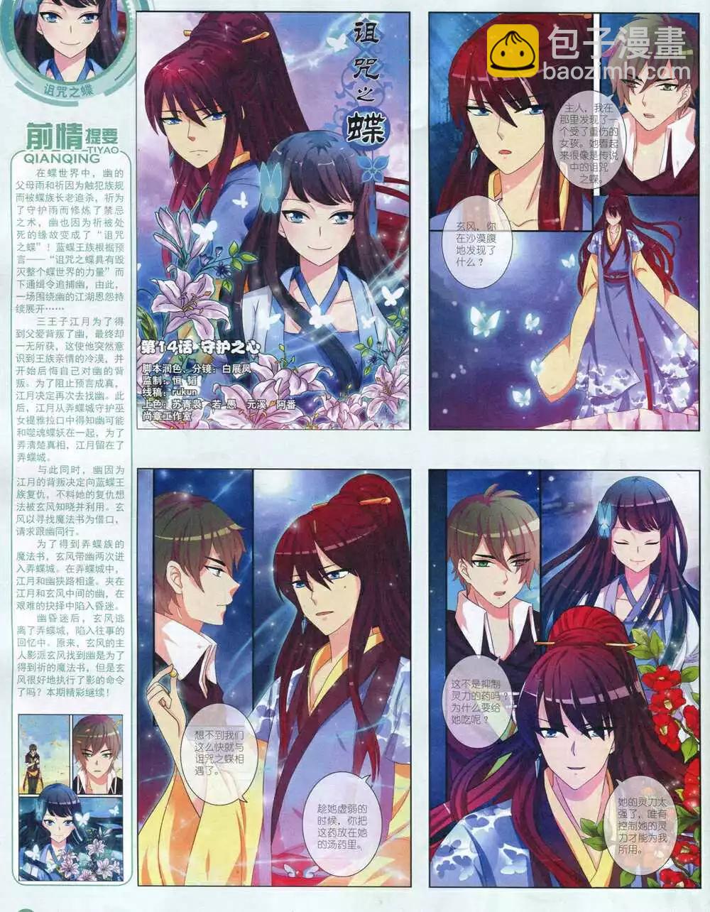 14年10月中期(1/2)-第48话