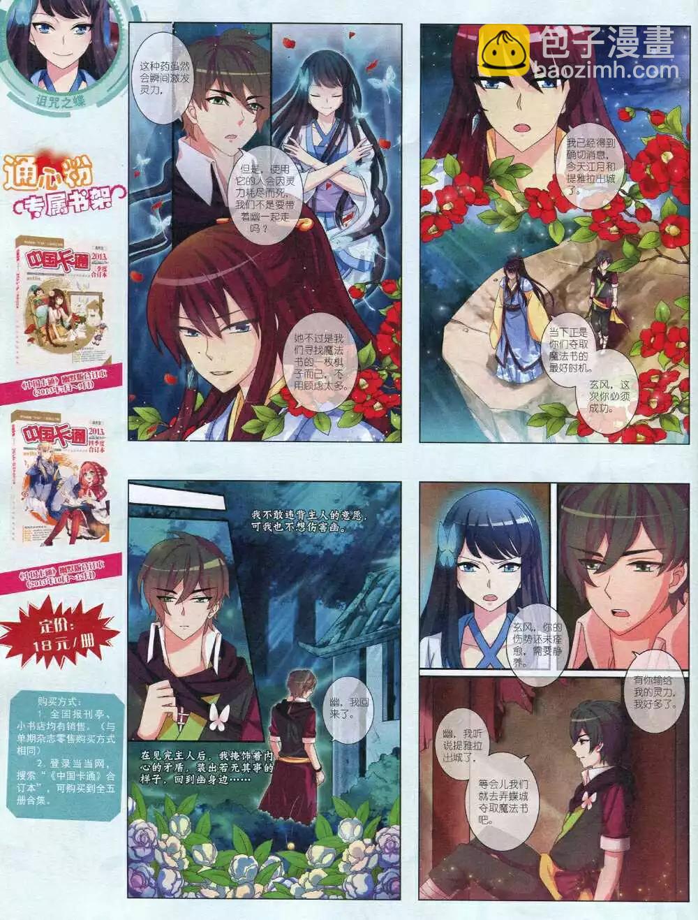 14年10月中期(1/2)-第48话