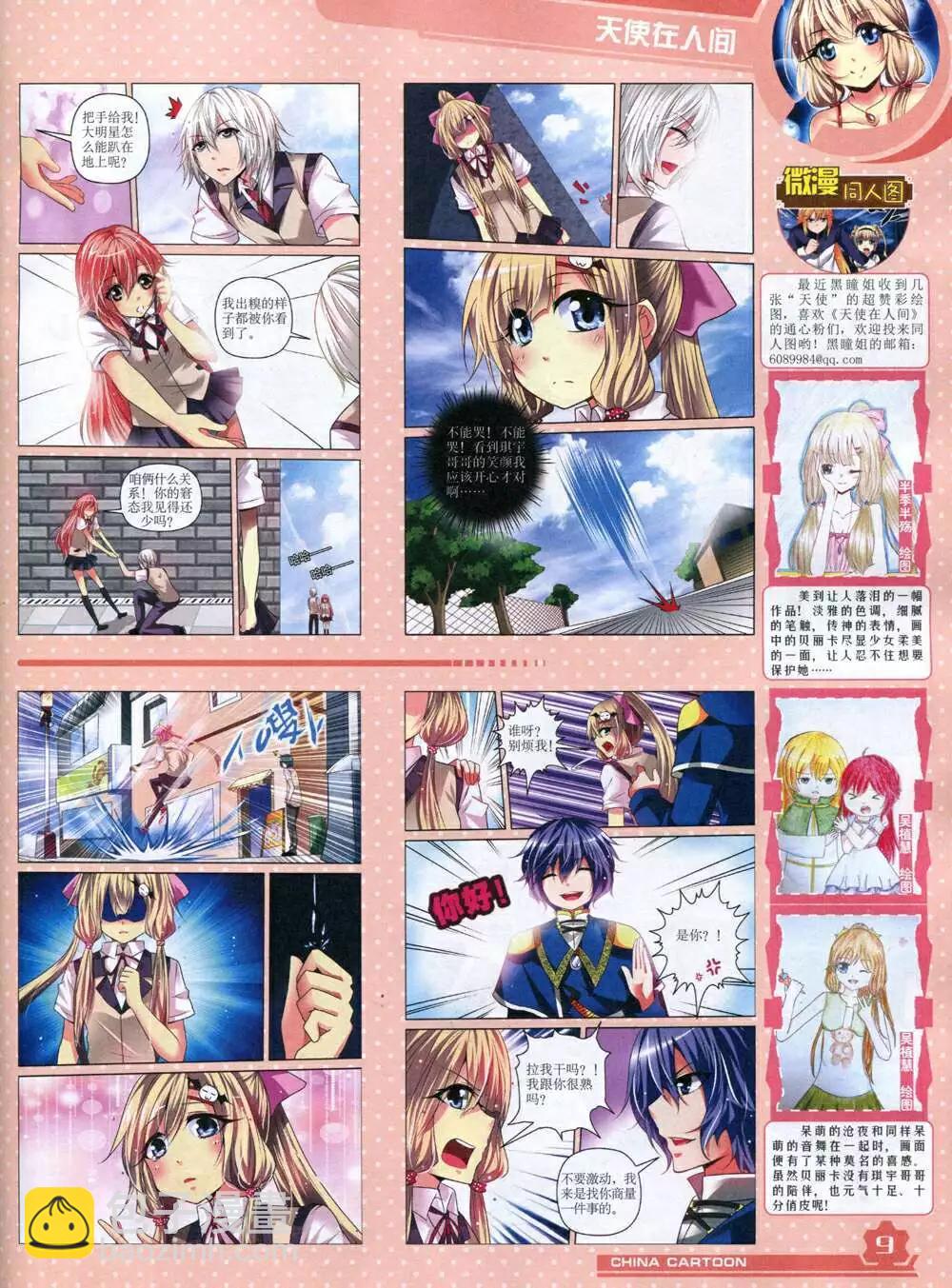 14年11月上期(1/2)-第50话