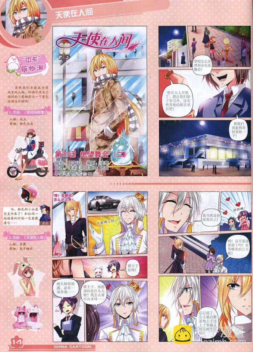 14年11月上期(1/2)-第50话