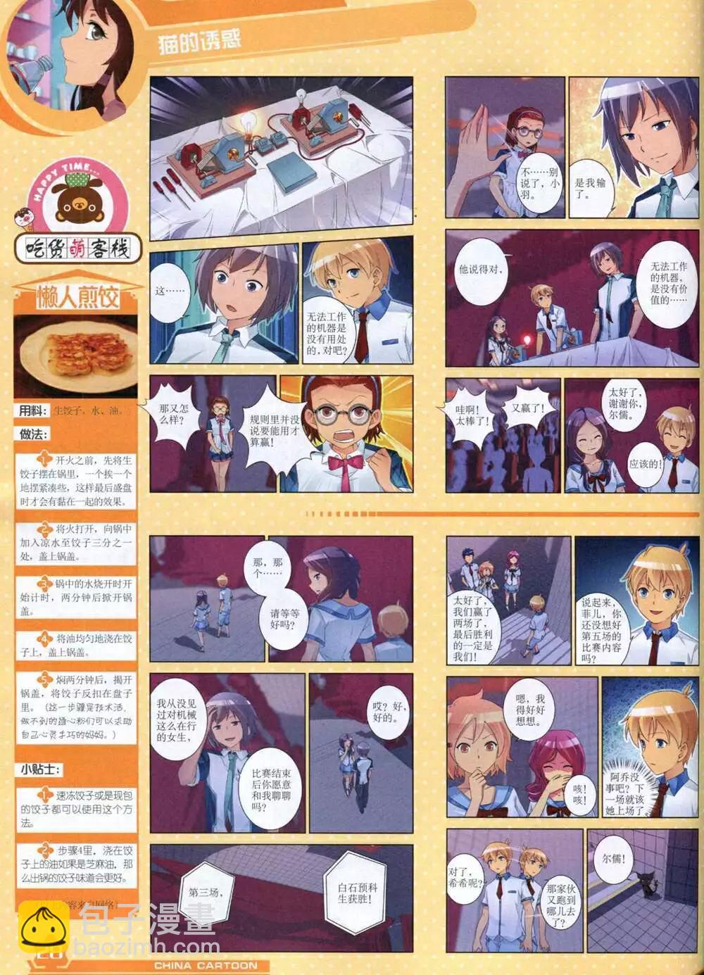 14年11月上期(1/2)-第50话