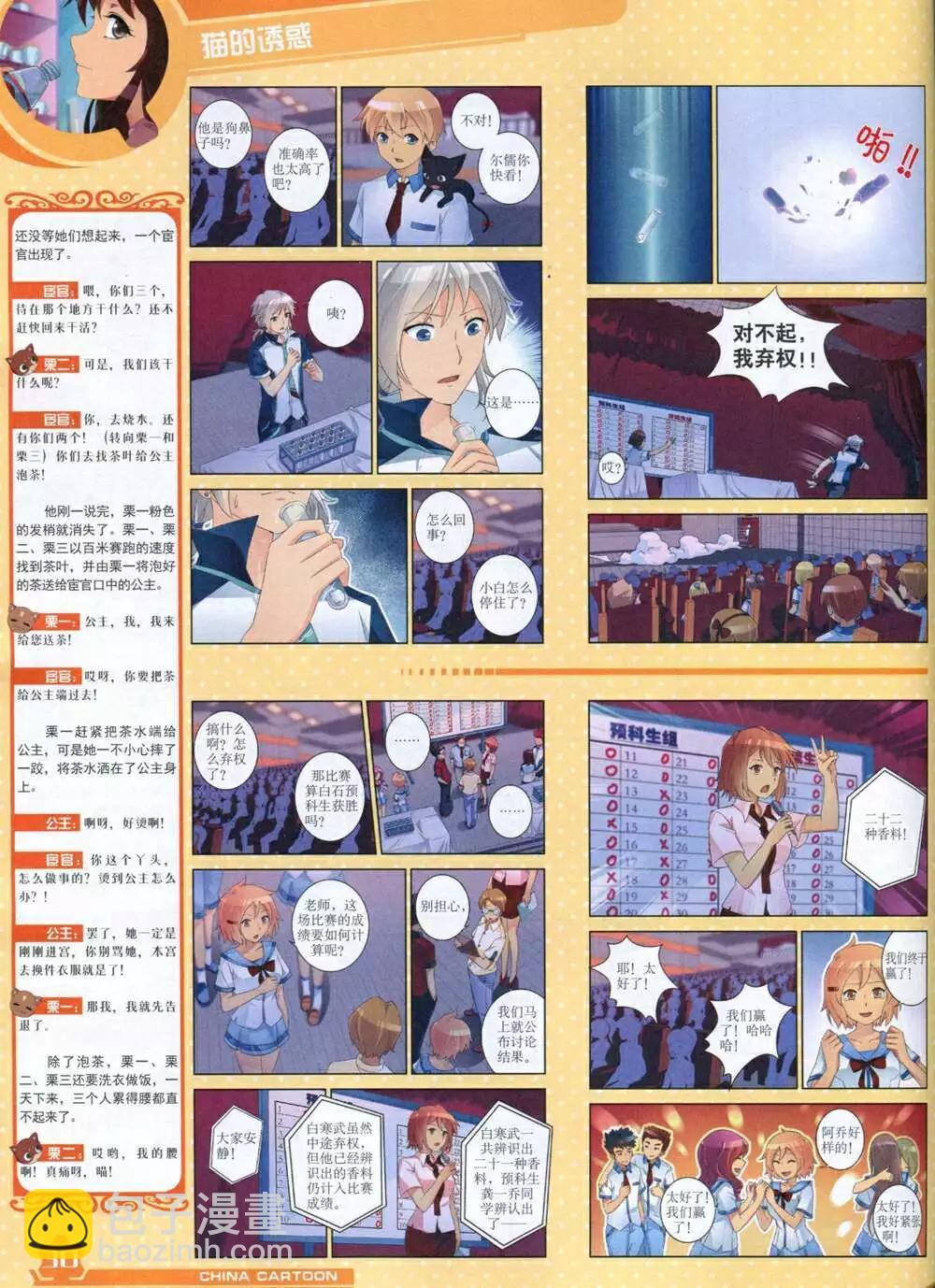 14年11月上期(1/2)-第50话