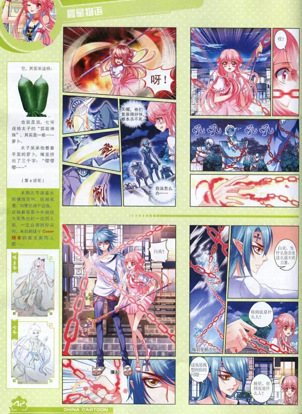 14年11月上期(1/2)-第50话