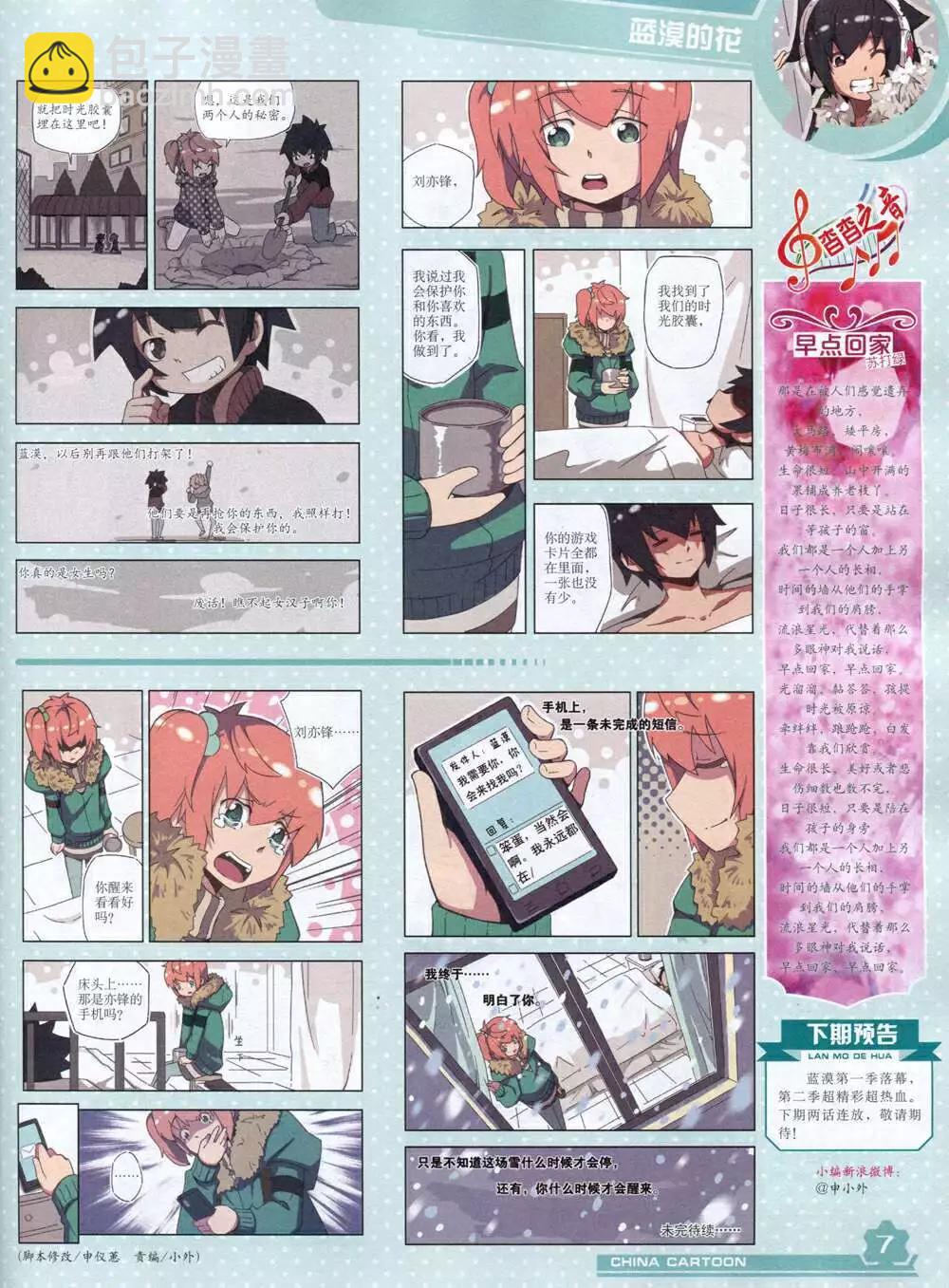 14年11月上期(1/2)-第50话