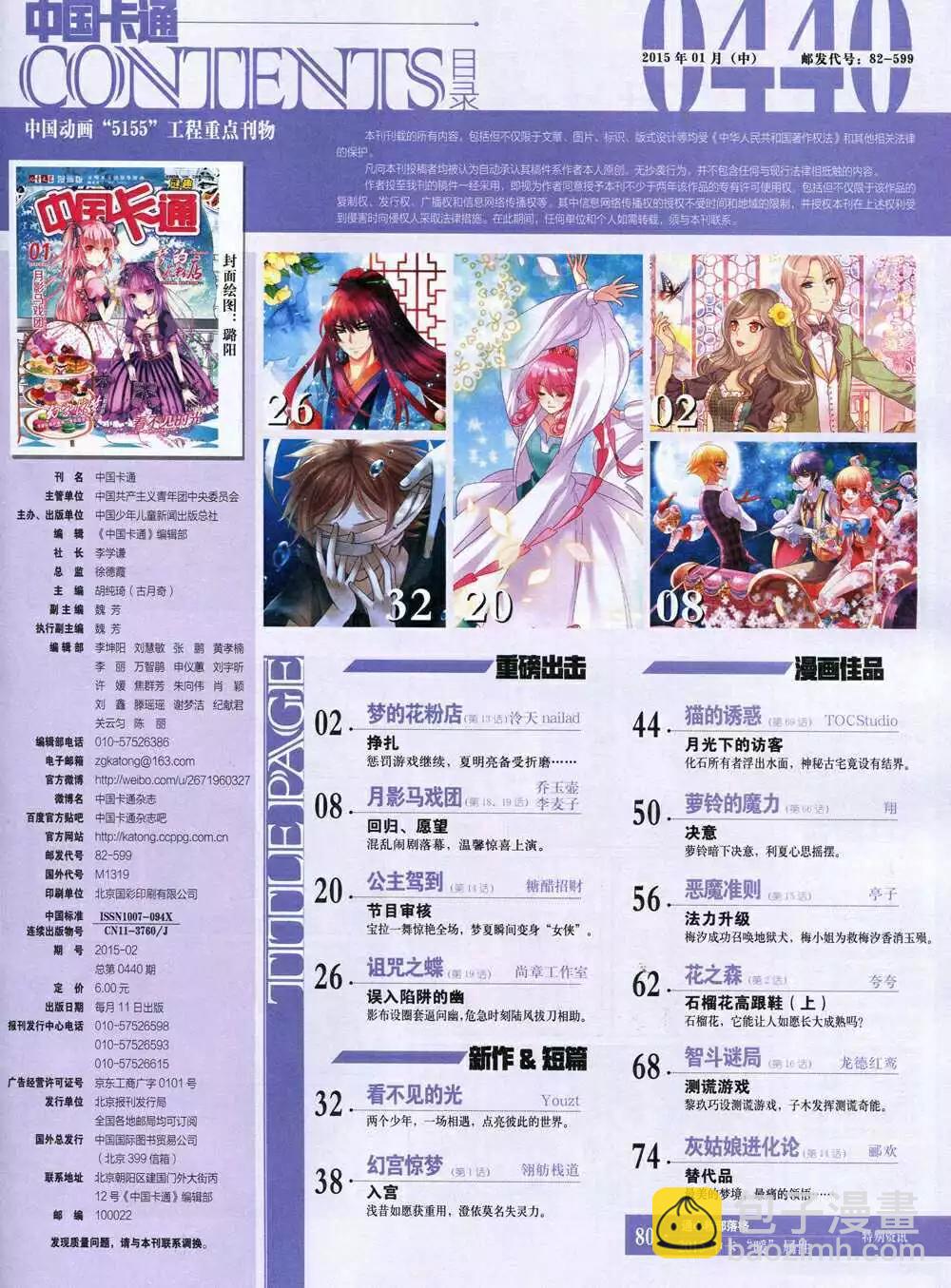 中國卡通 - 15年1月中期(1/2) - 3