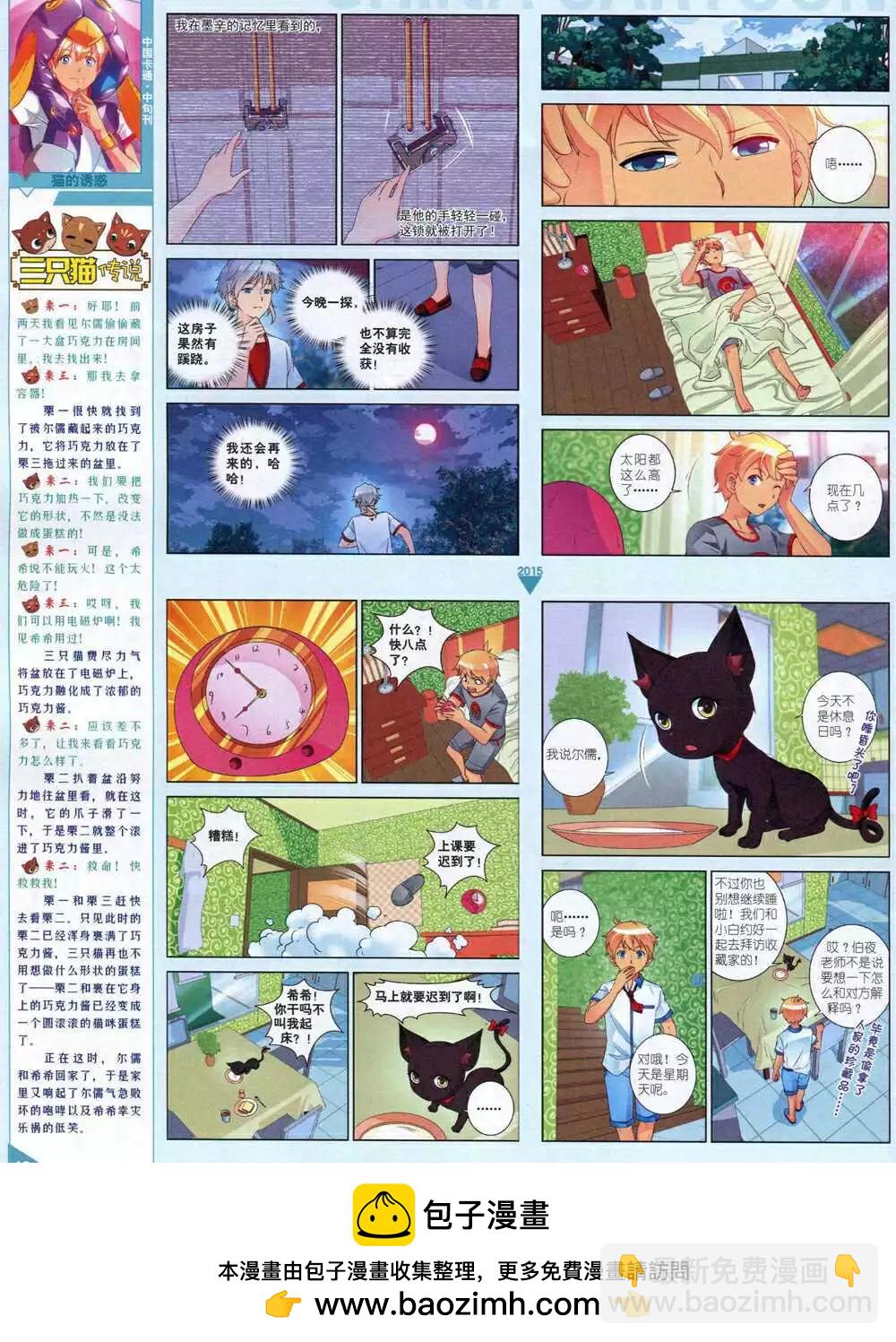 中國卡通 - 15年1月中期(1/2) - 2
