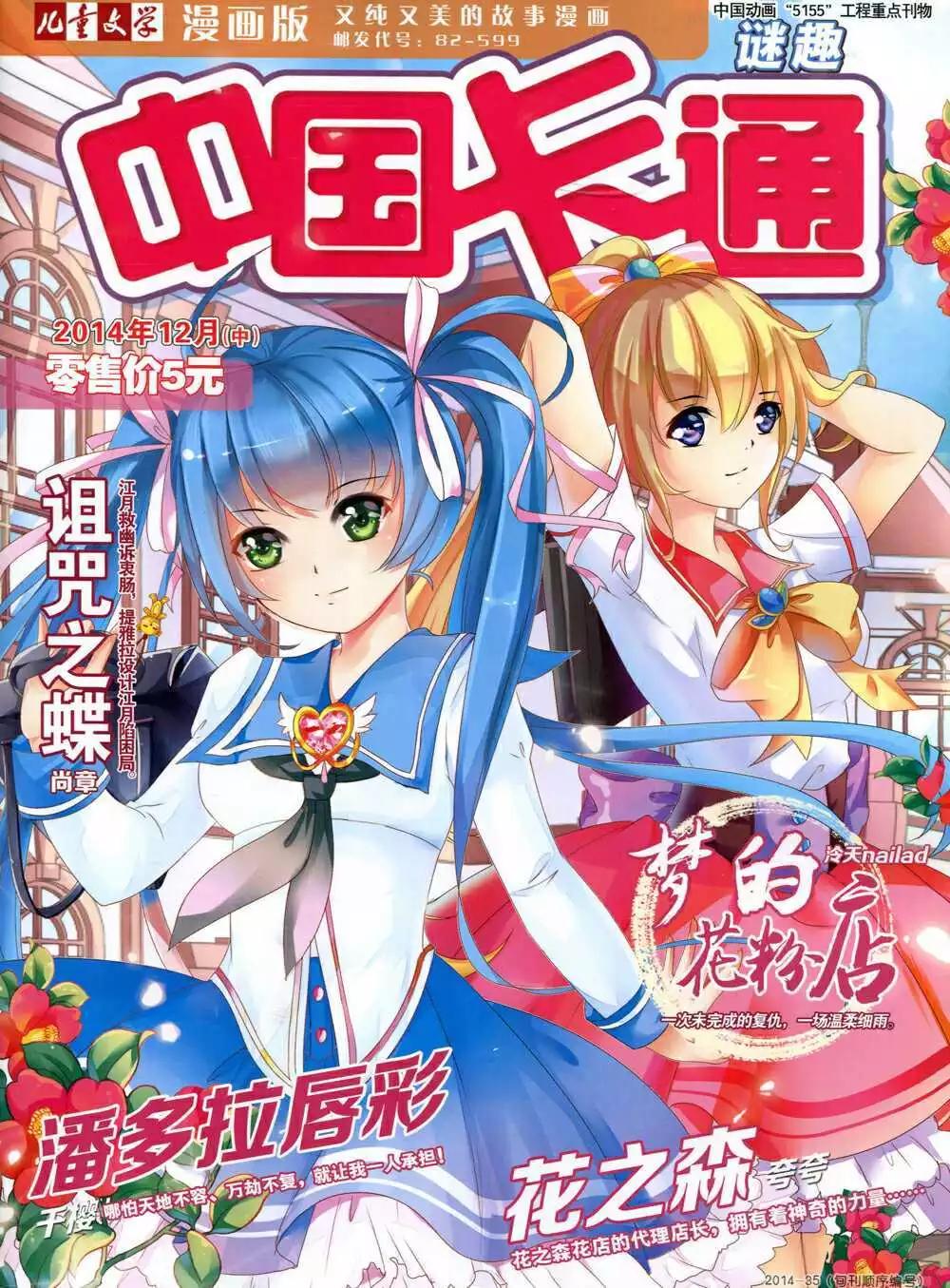 14年12月中期(1/2)-第54话