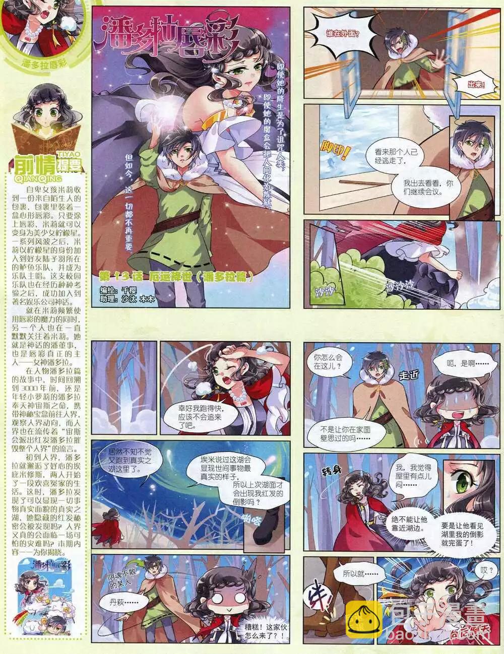 14年12月中期(1/2)-第54话