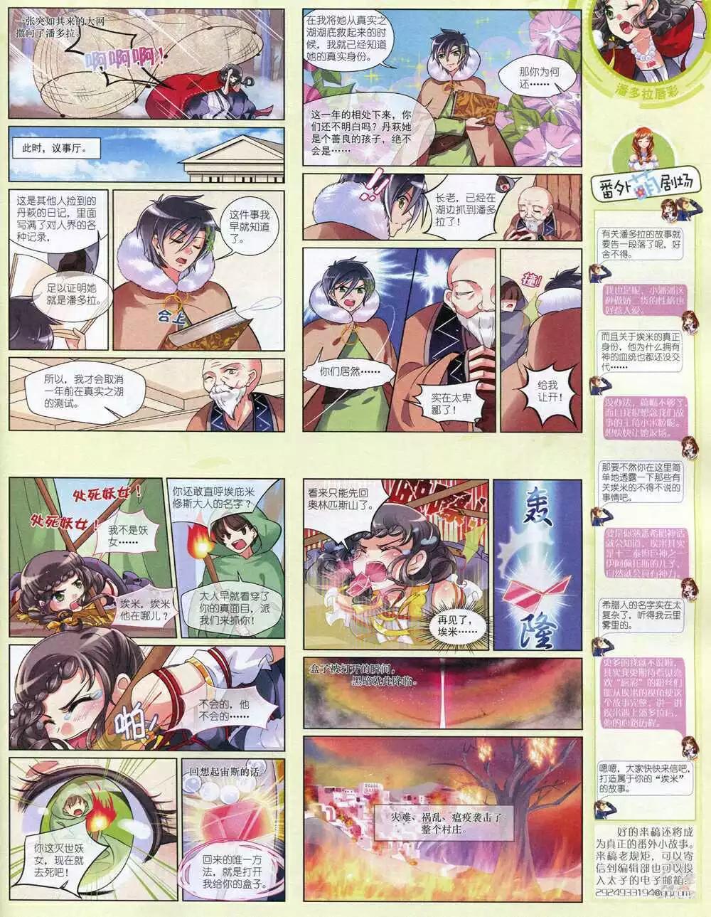 14年12月中期(1/2)-第54话