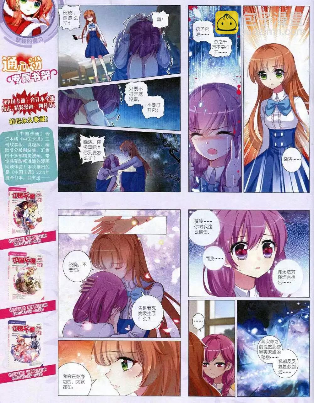 14年12月中期(1/2)-第54话