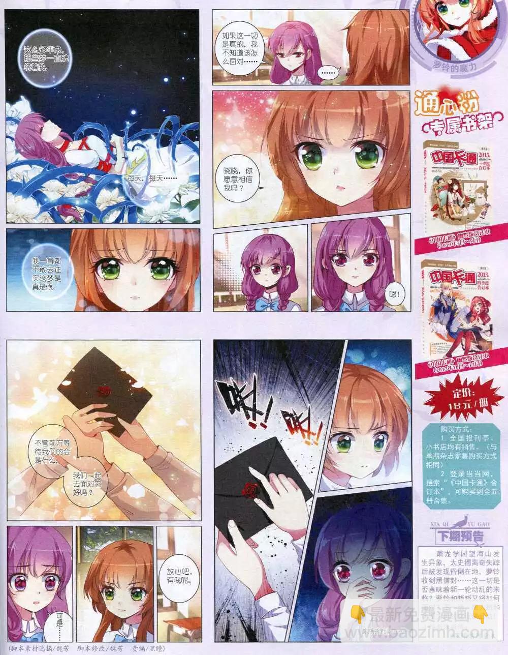 14年12月中期(1/2)-第54话