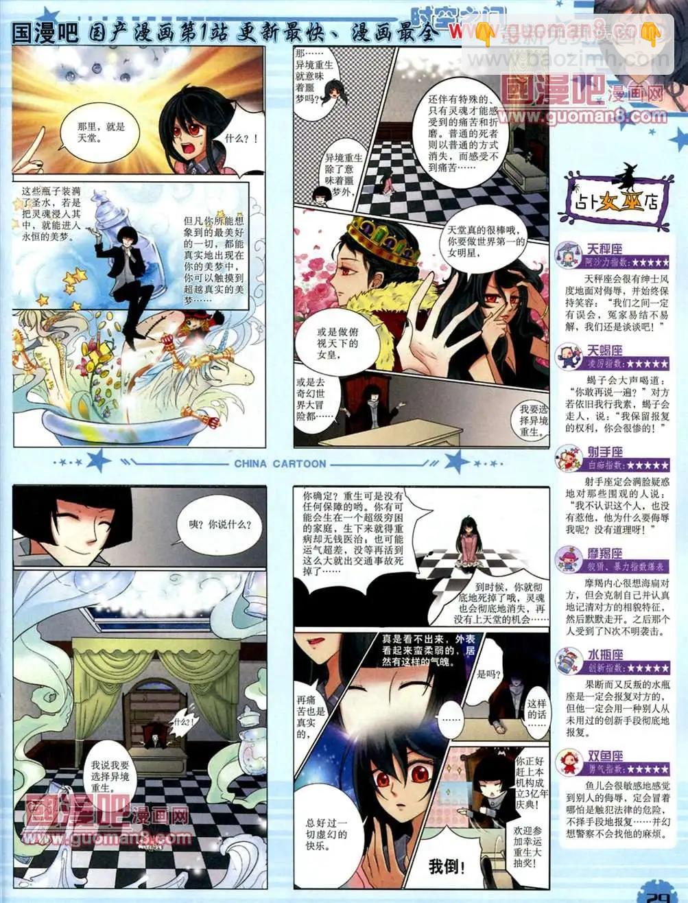 中國卡通 - 13年6月下期(1/2) - 7