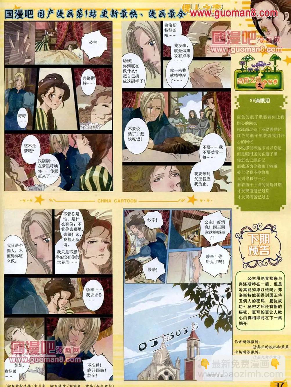 中國卡通 - 13年6月下期(1/2) - 7