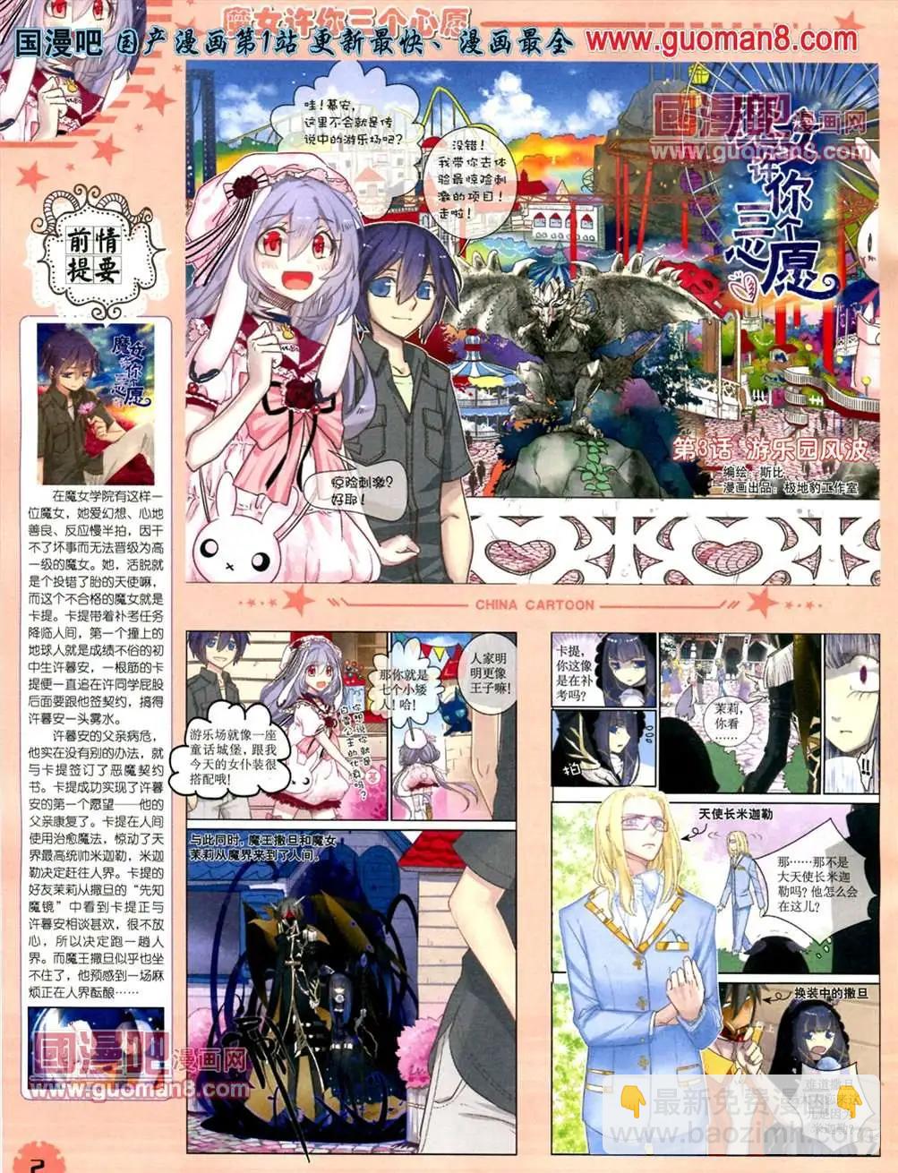 中國卡通 - 13年6月下期(1/2) - 4