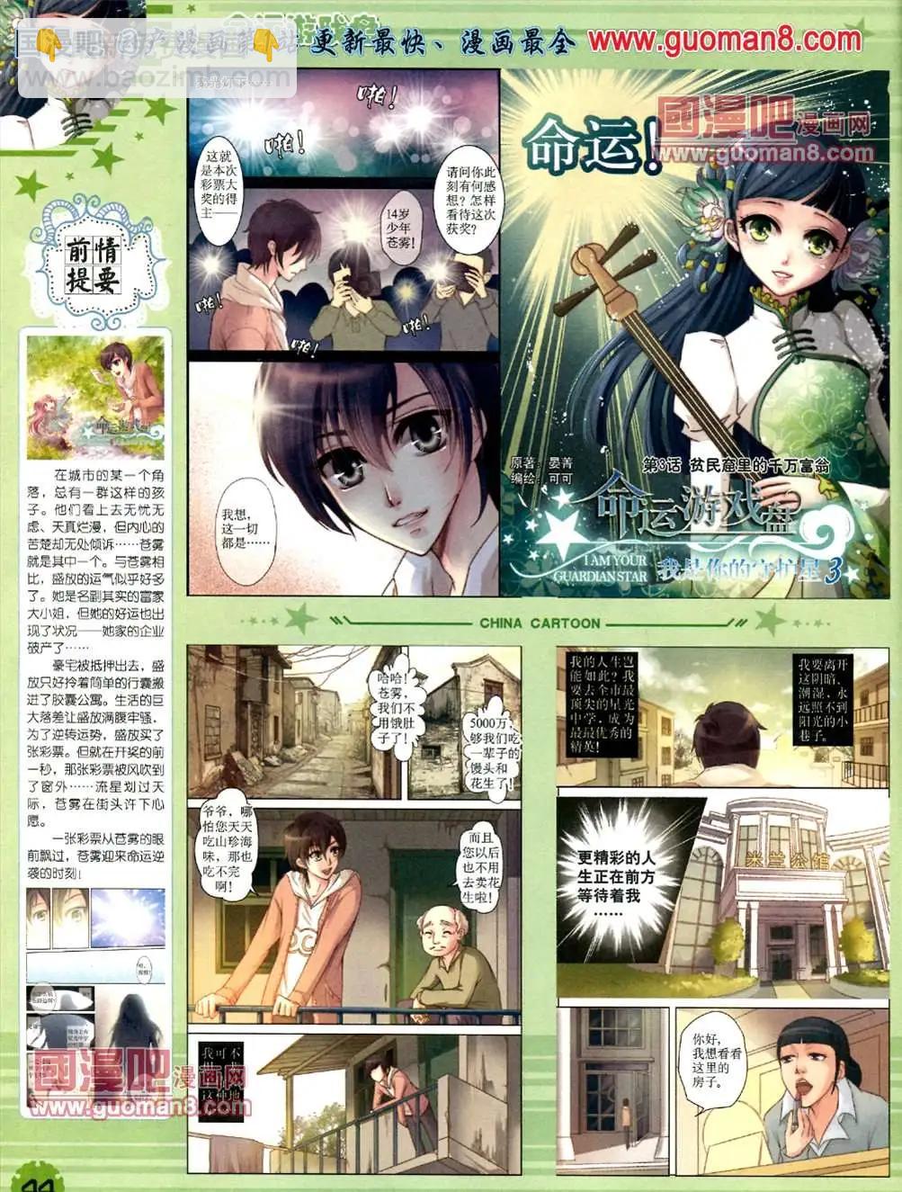 中國卡通 - 13年6月下期(1/2) - 7