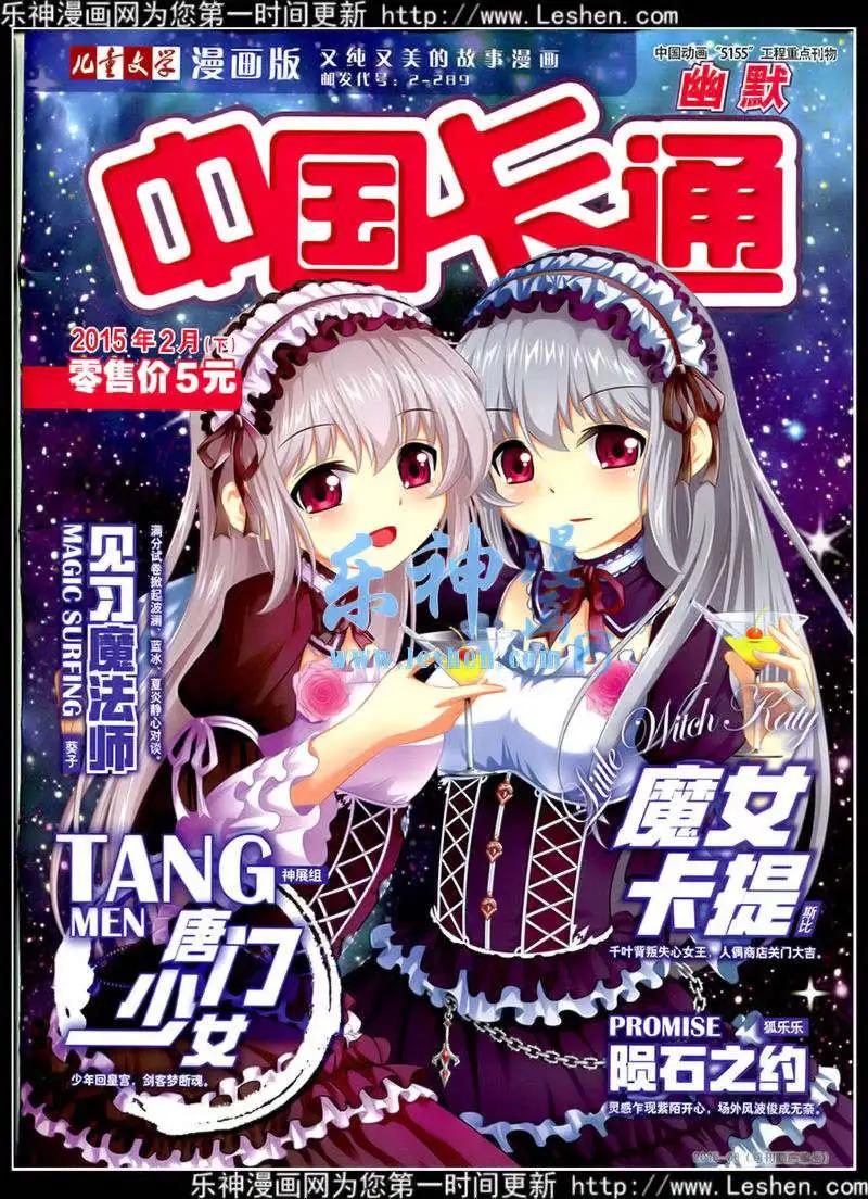 中國卡通 - 15年2月下期(1/2) - 1