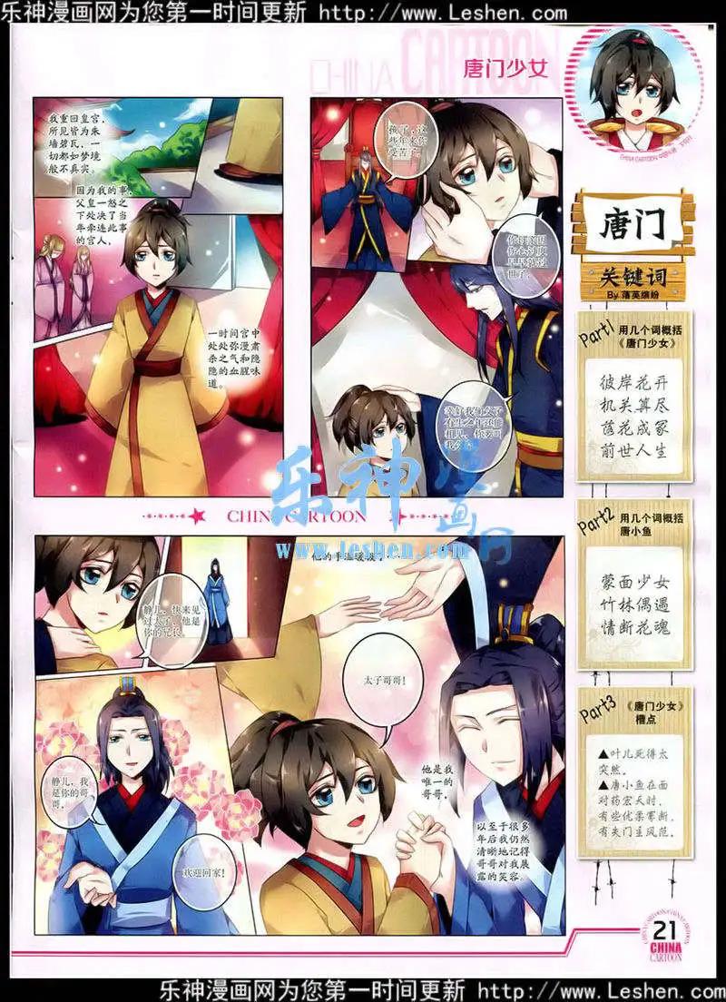 中國卡通 - 15年2月下期(1/2) - 7