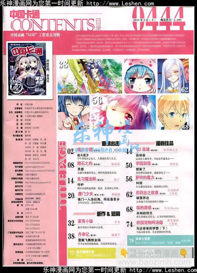 中國卡通 - 15年2月下期(1/2) - 3
