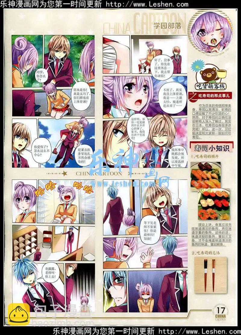 中國卡通 - 15年3月下期(1/2) - 2