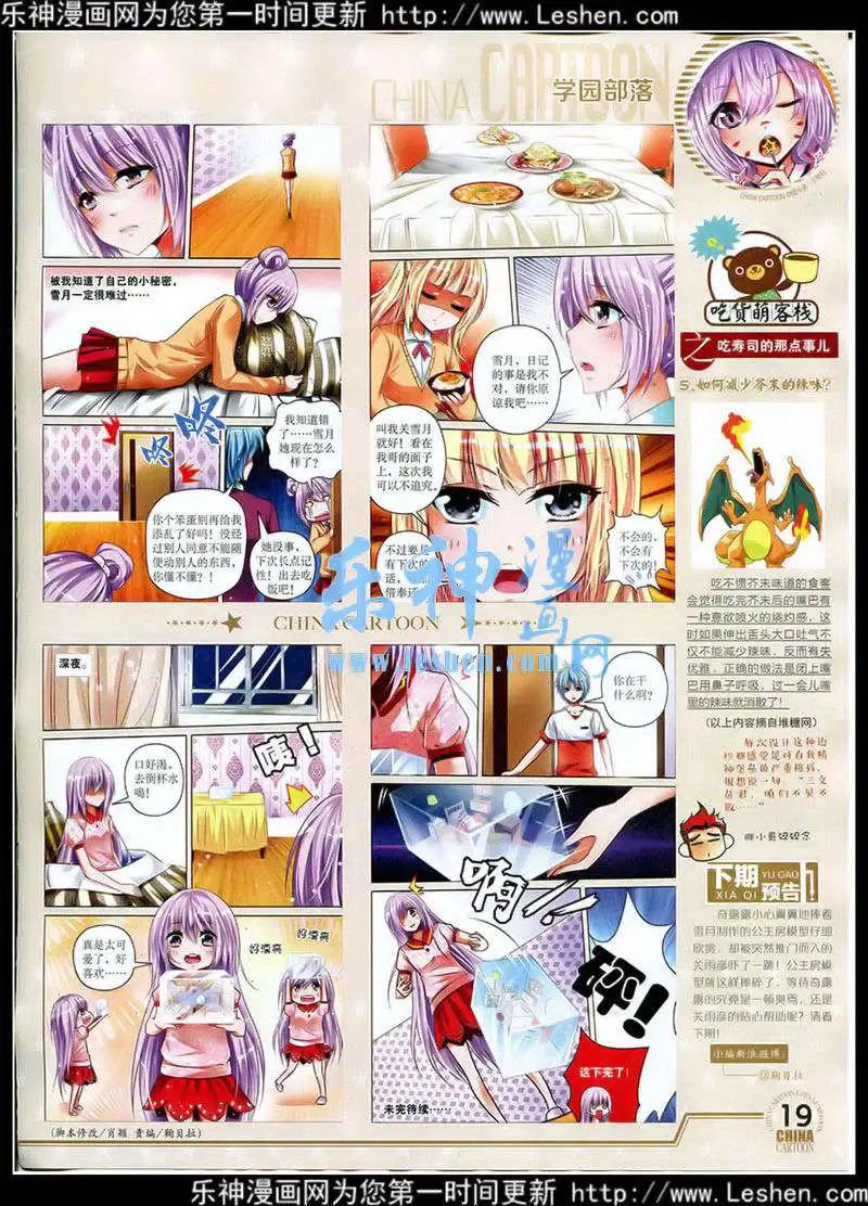 中國卡通 - 15年3月下期(1/2) - 4