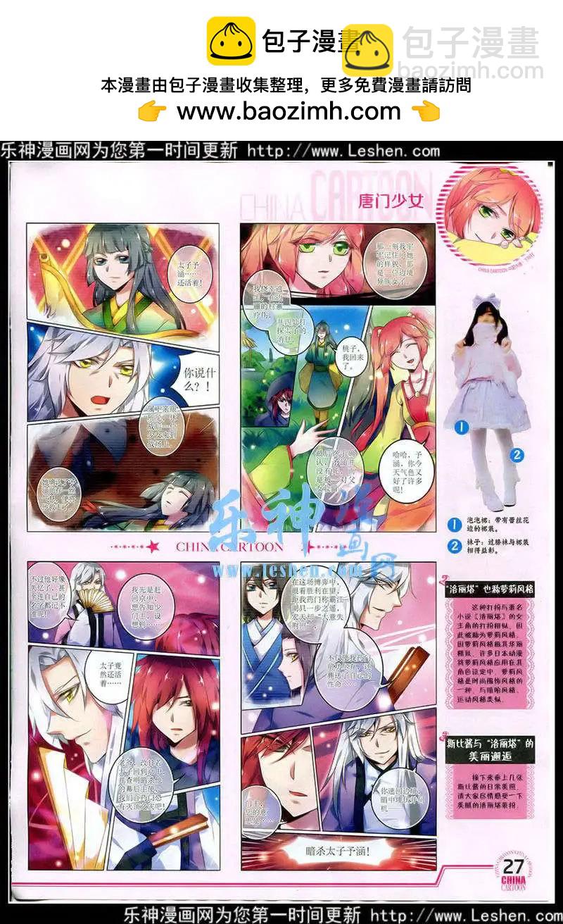 中國卡通 - 15年3月下期(1/2) - 4