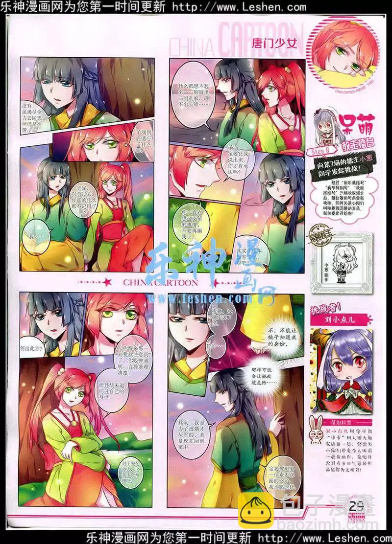 中國卡通 - 15年3月下期(1/2) - 6