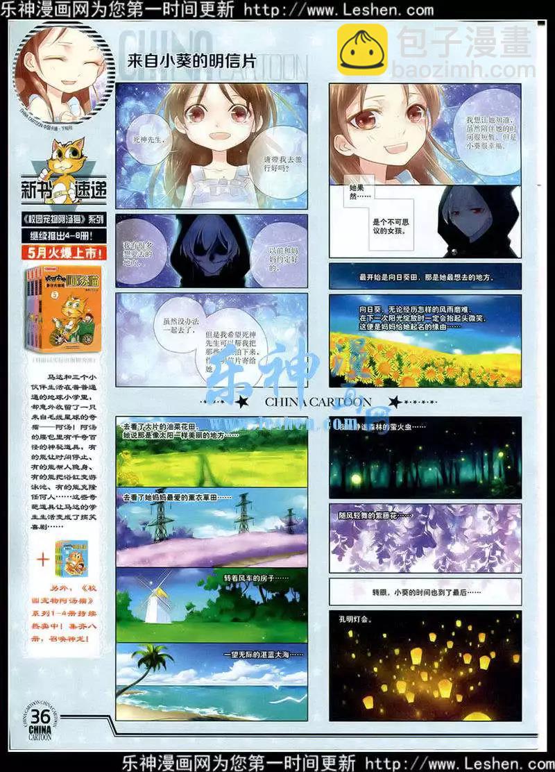 中國卡通 - 15年3月下期(1/2) - 5