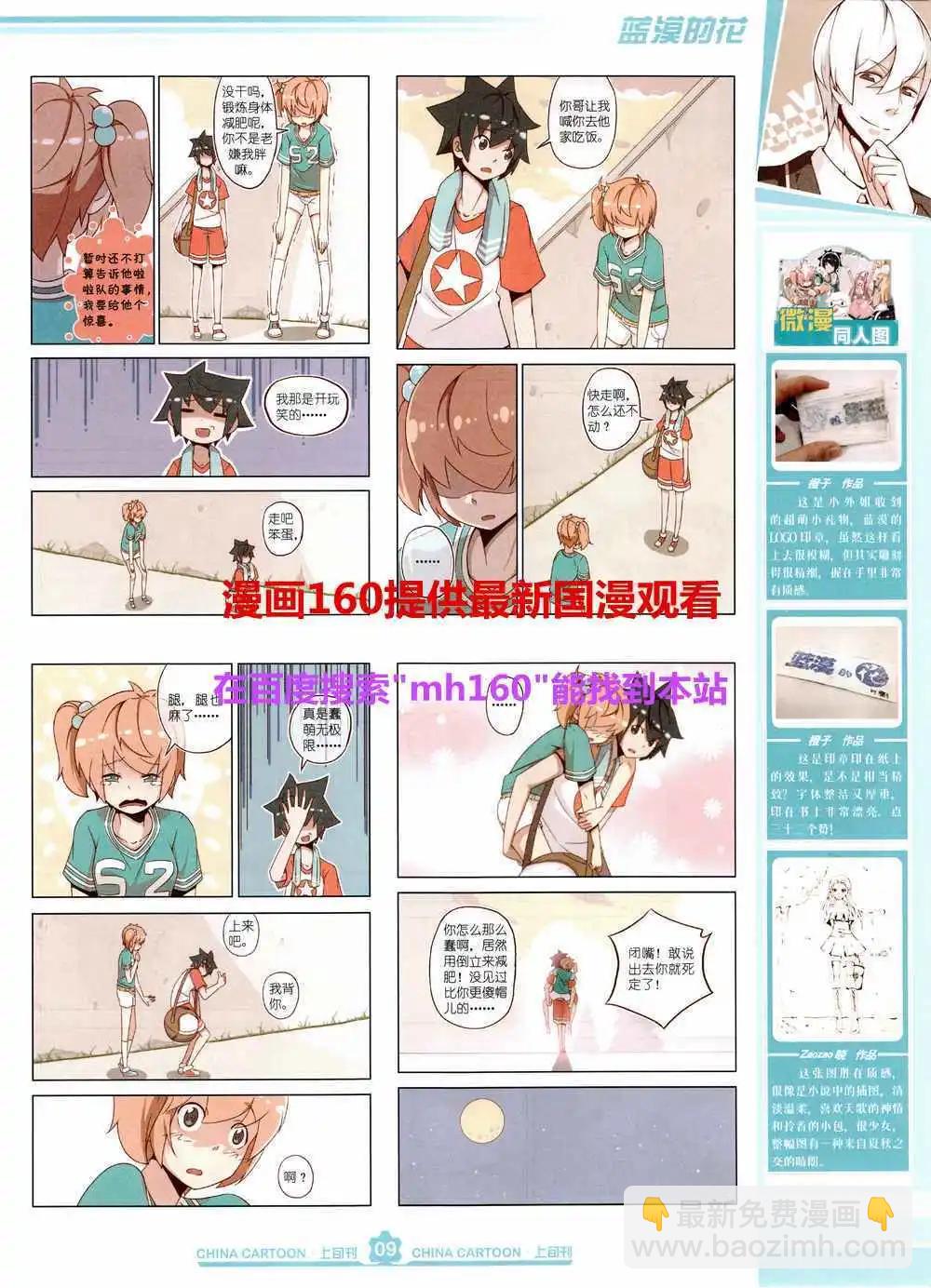 中國卡通 - 15年5月上期(1/2) - 3