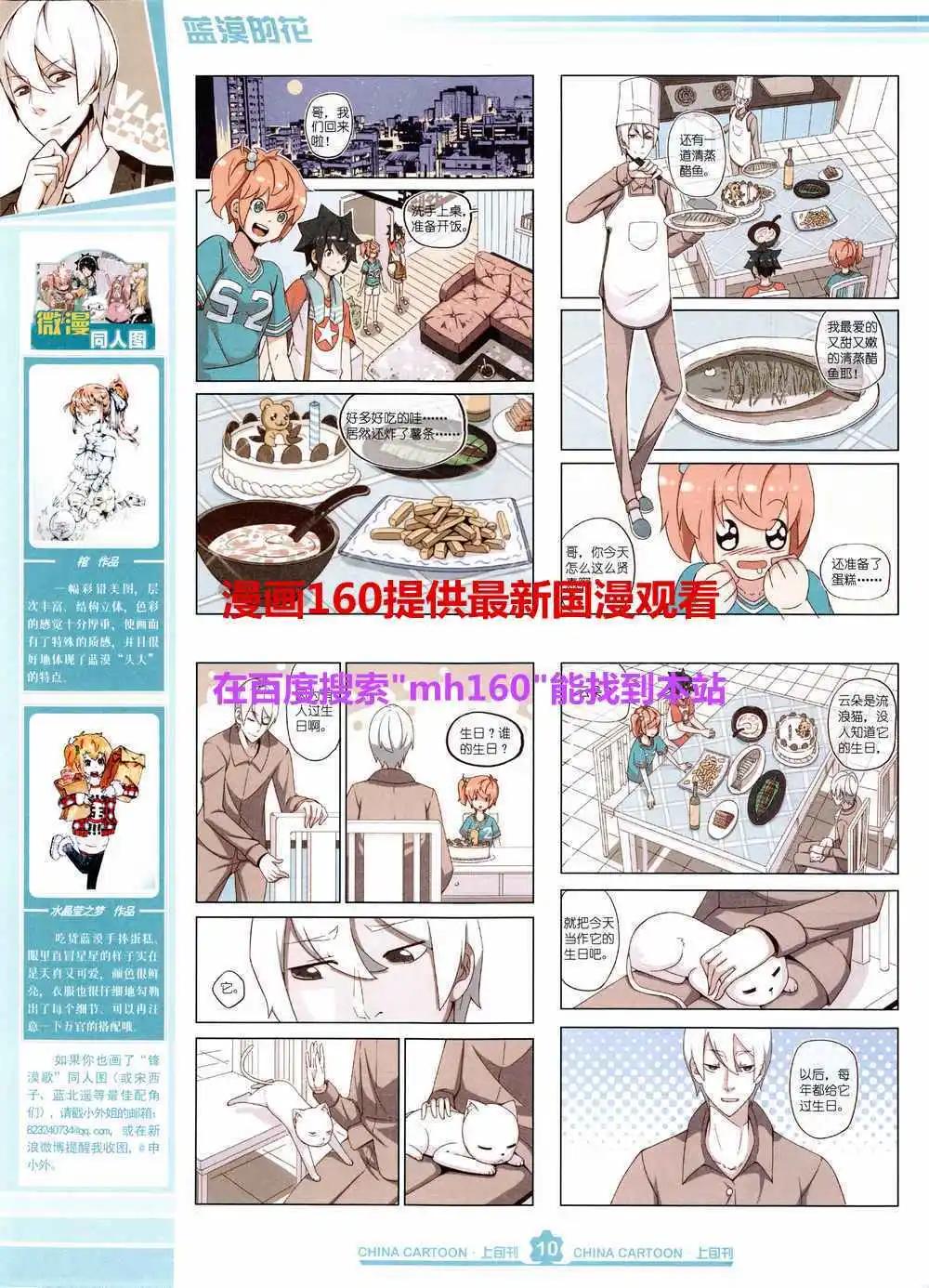 中國卡通 - 15年5月上期(1/2) - 4