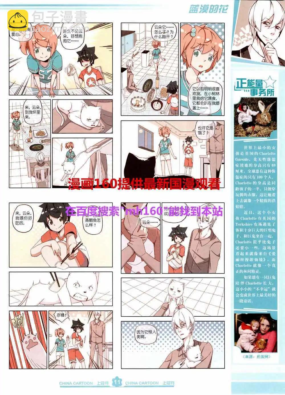 中國卡通 - 15年5月上期(1/2) - 5